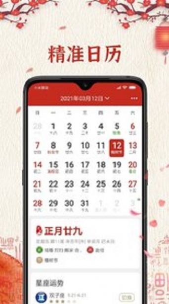 便签万年历app手机版软件下载图片1