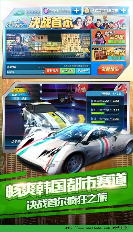 奔跑吧兄弟我是车神手游ios版 v1.0