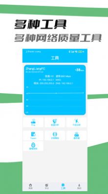 网络质量检测工具app官方版免费下载图片1