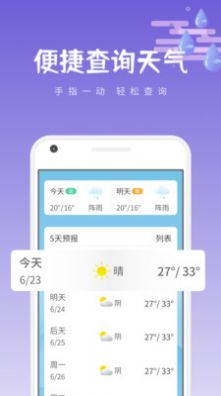 清和天气app软件下载 v1.0.1