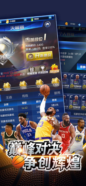 王者NBA全球版手游官网最新版 v3.8.0