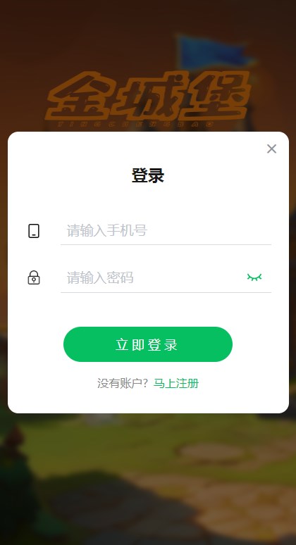 金城堡游戏官方首码下载 v3.0.0