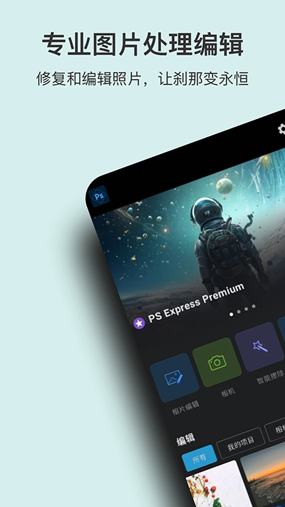 PS图片处理安卓版手机版下载图片1