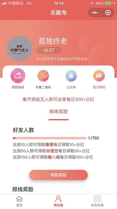 友趣淘激活版app官方下载 v0.0.34