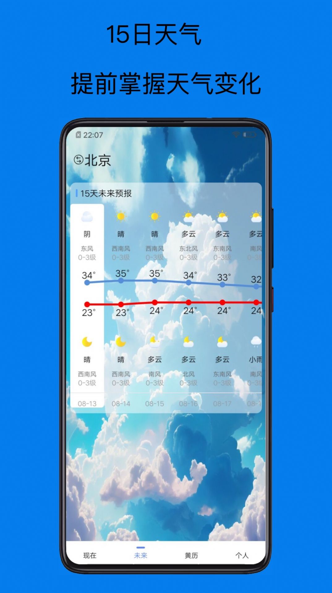 祺盛天气预报15天查询软件下载 v1.0