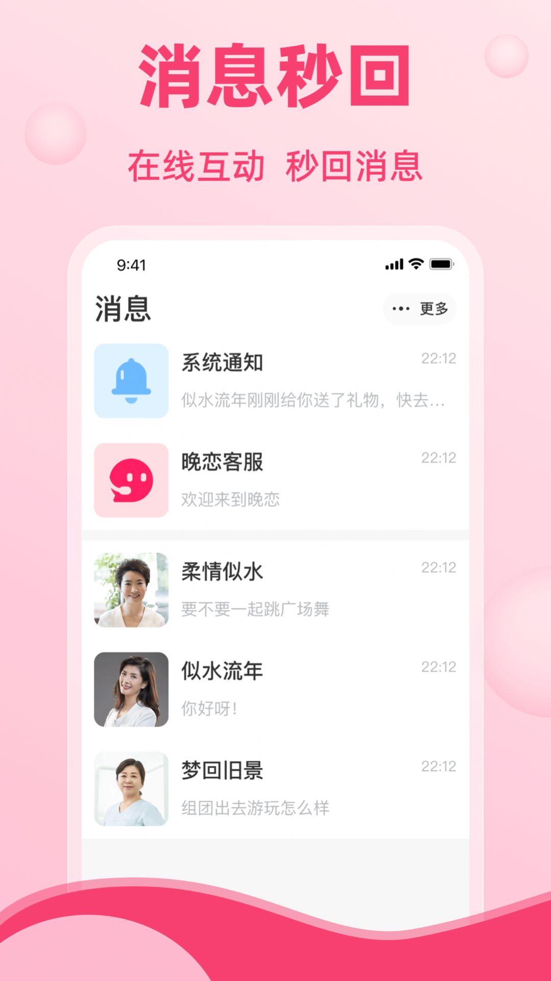 晚恋交友app官方下载 v1.0.0