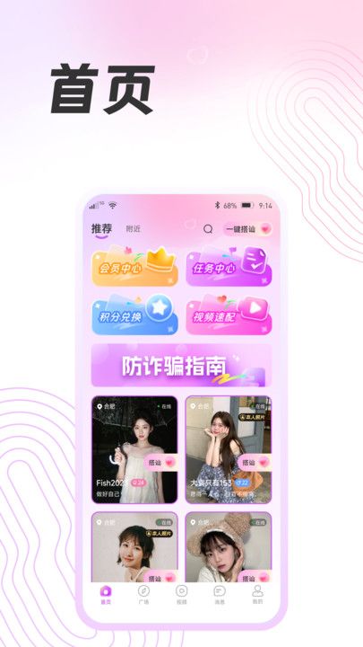 依芯交友软件官方下载 v1.0.1