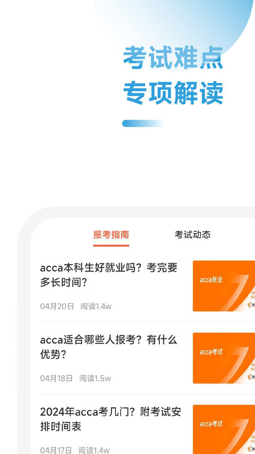 ACCA随考习题宝软件官方下载 v2.0.18