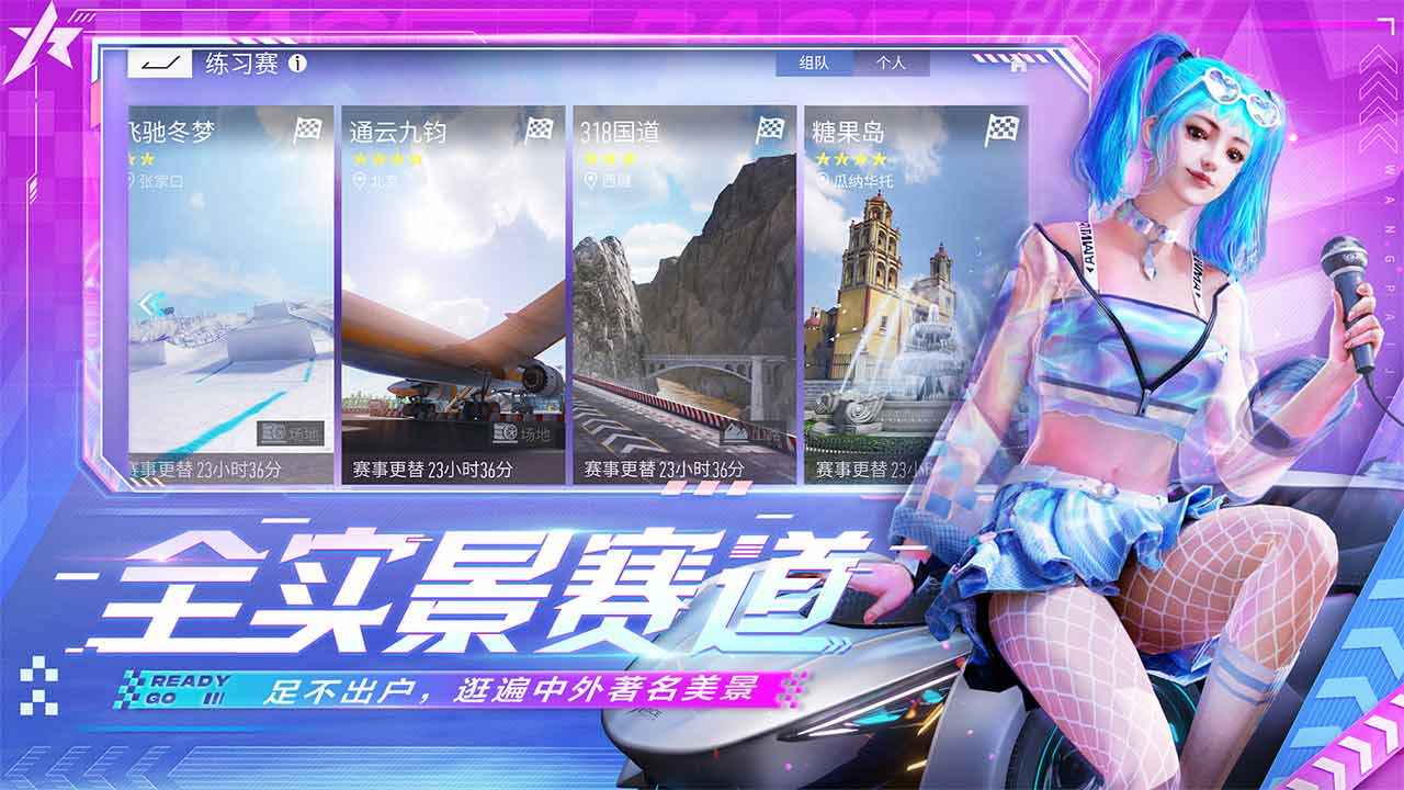 王牌竞速先锋服下载安装苹果版 v4.5.0