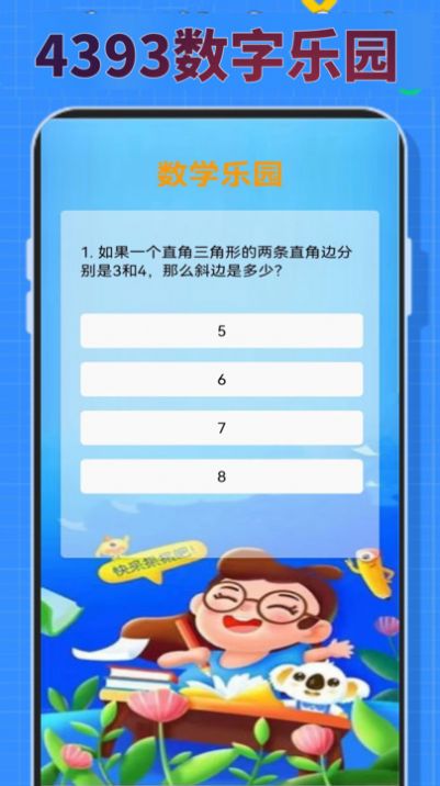 4393吾游盒软件免费版下载 v0.0.2