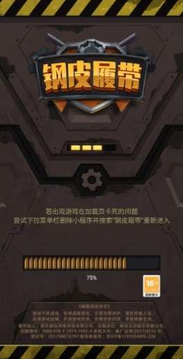 钢皮履带微信小游戏免广告版 v1.0