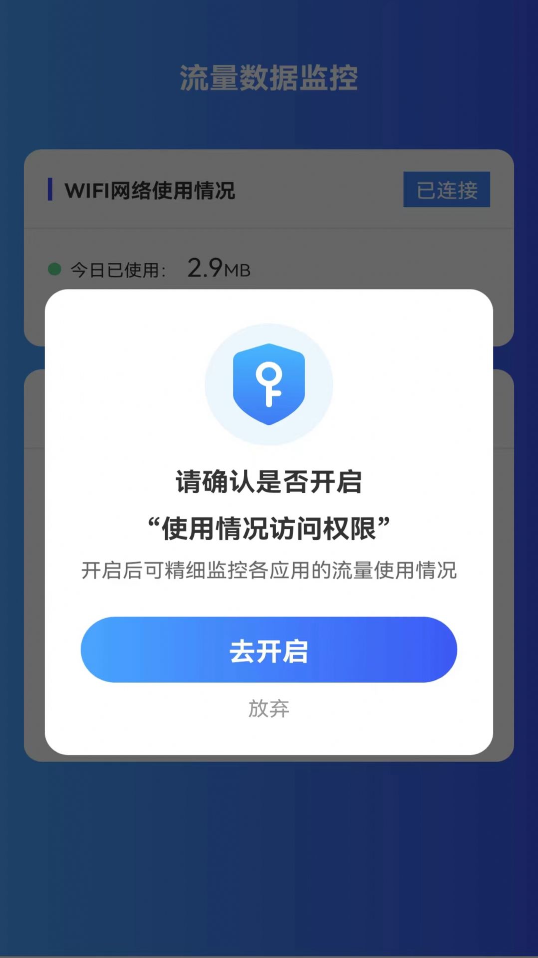 薄荷流量官方版免费 v2.0.0