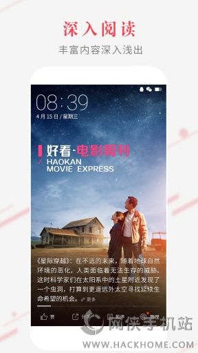 好看锁屏杂志安卓手机版app v3.0.0