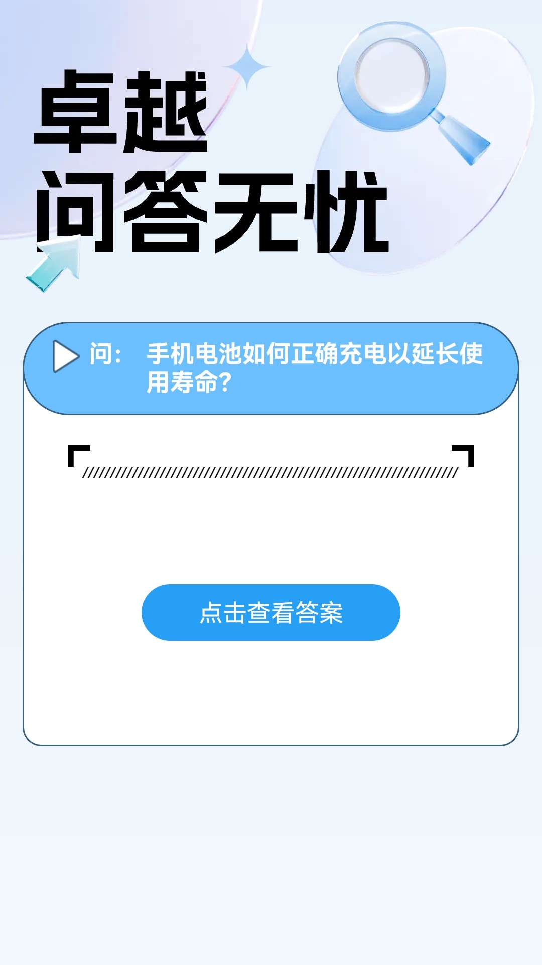 卓越电池大师软件官方下载 v0.1.0.5