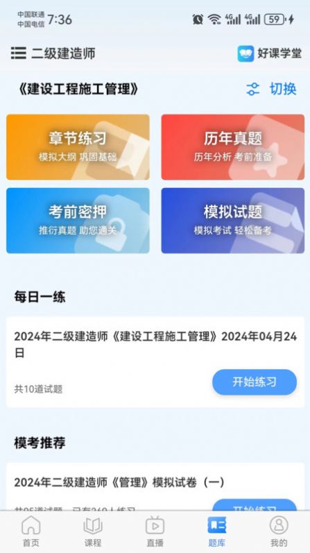 好课学堂官方手机版下载 v1.3.1