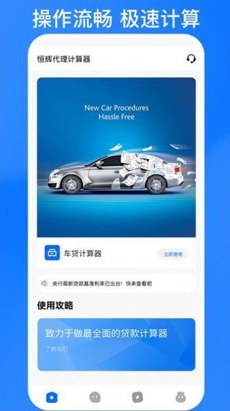 恒辉代理计算器app软件下载 v1.0.2