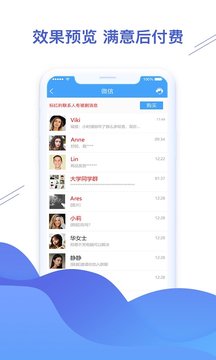 聊天恢复精灵app软件最新下载 v1.3.83