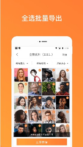 手机照片恢复管家app软件下载 v7.2.0