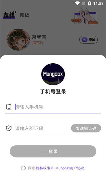 Mungdax交友软件官方下载 v1.0.0