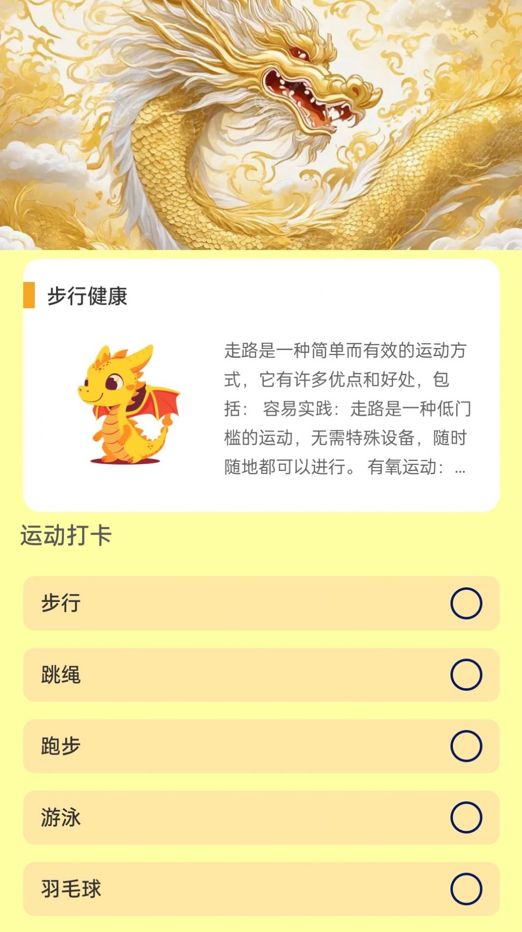 金龙计步运动助手下载 v2.0.6