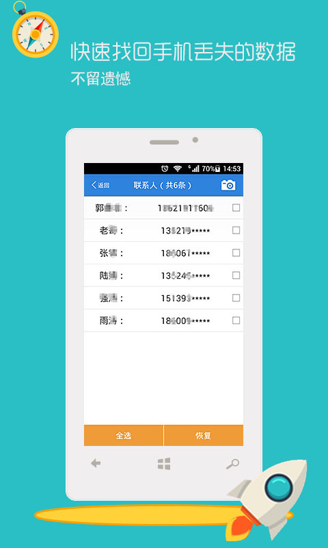 手机数据恢复精灵官方下载app v6.0.2