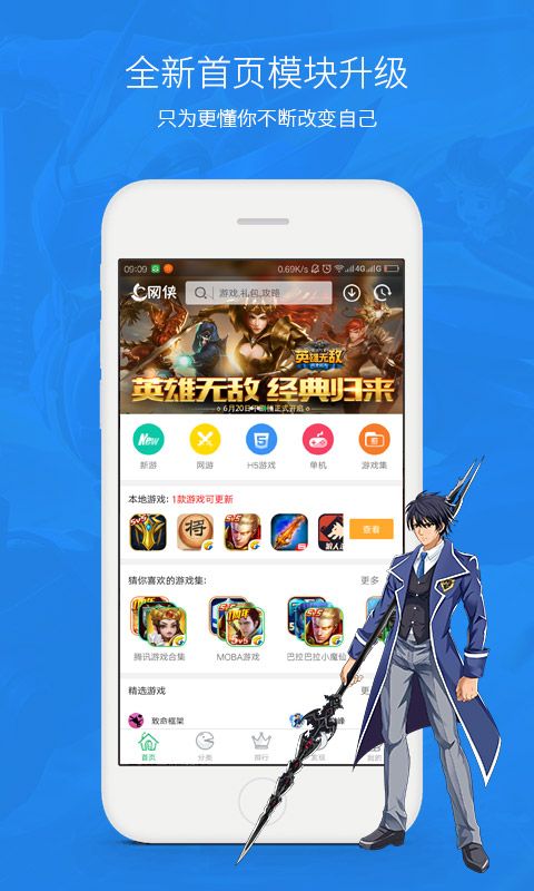 网侠手机站app官网下载安装(网侠手游宝） v1.2.2