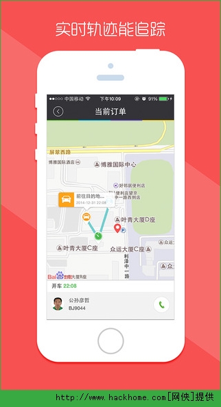 e代驾洗车司机端iOS手机版app v1.0.1