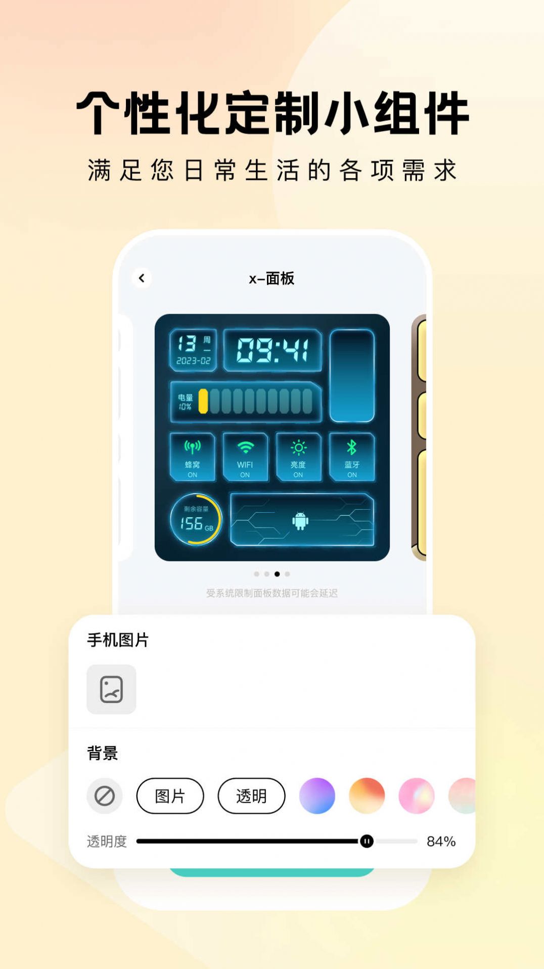 奇妙小组件软件免费下载 v1.7.0