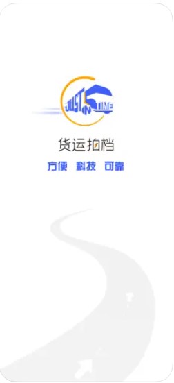 货运拍档配送版app官方下载 v1.0