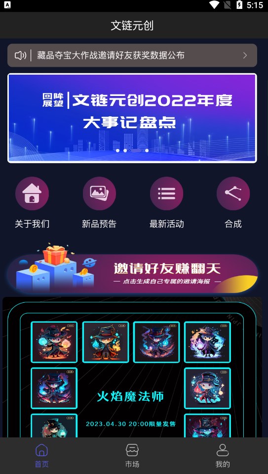 文链元创数藏app官方下载 v1.0.3