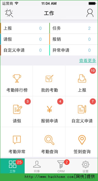 正点办公ios手机版app v4.1.0