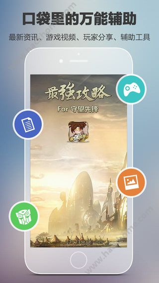 最强攻略for守望先锋官方苹果版下载 v3.3.0