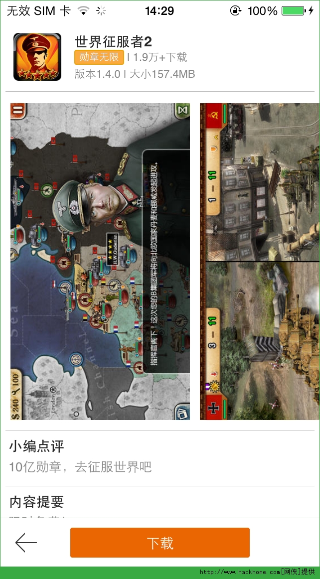 世界征服者2游戏完整版下载（World Conqueror 2) v1.3.14