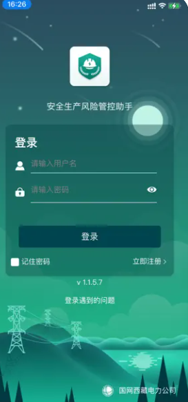 西藏电力风险监督助手2024官方下载app v1.3.8