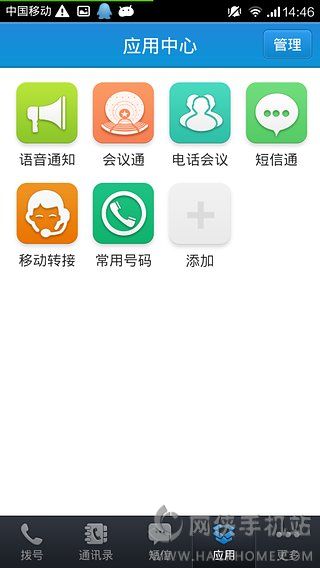 移动通讯助理官方ios版app v4.0.9