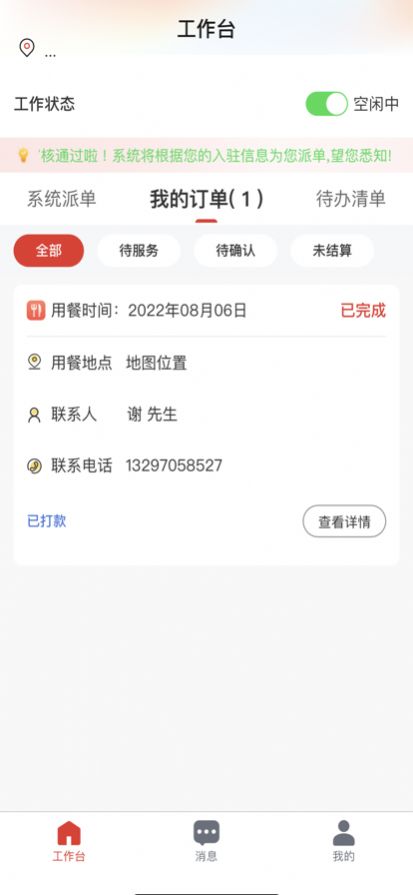 佰味城市厨师端手机版客户端下载 v1.0.4