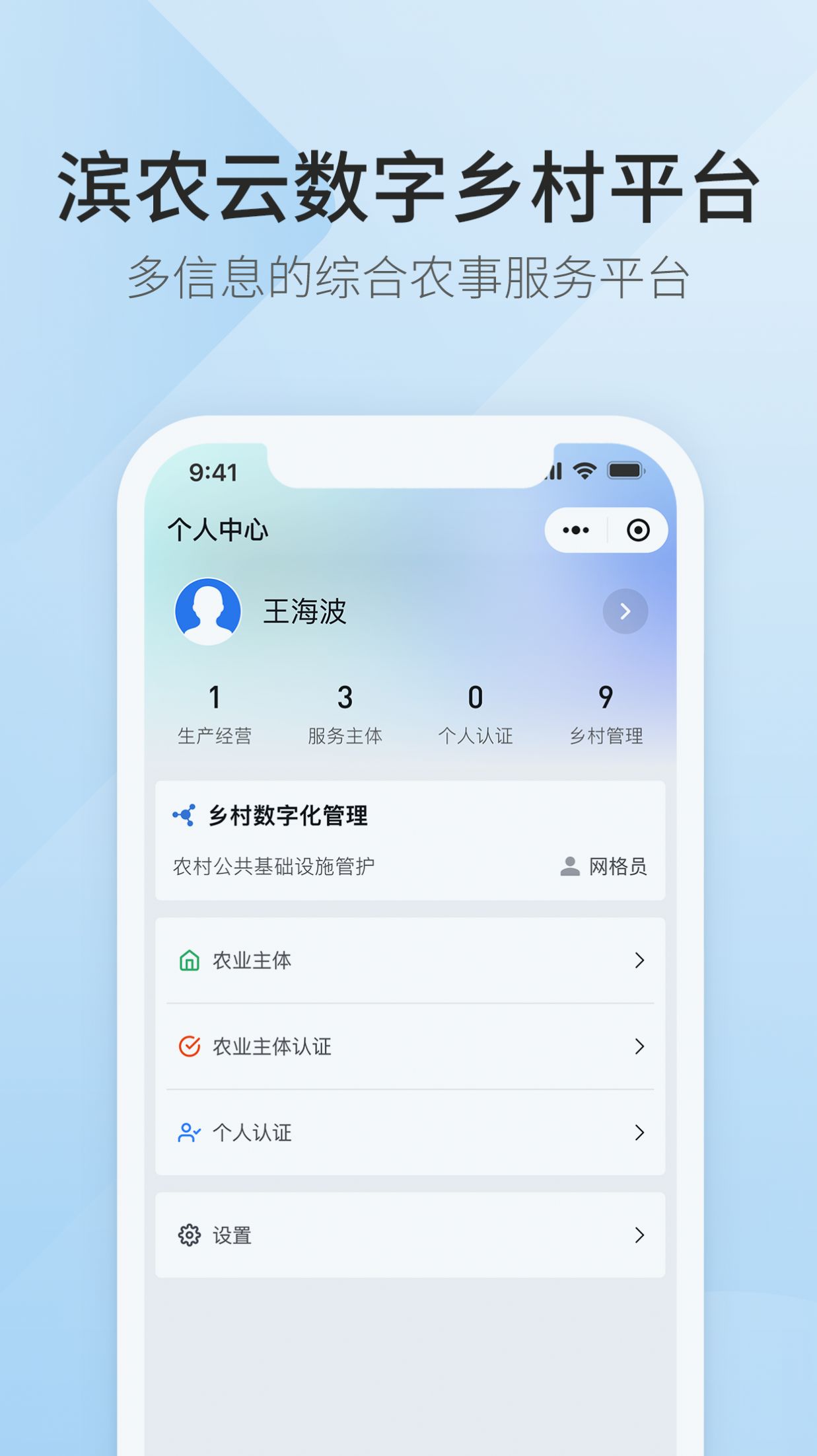 滨农云app官方下载 v1.1.28