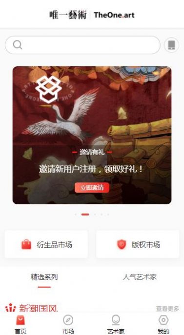 唯一艺术nft平台官方app v1.0.0