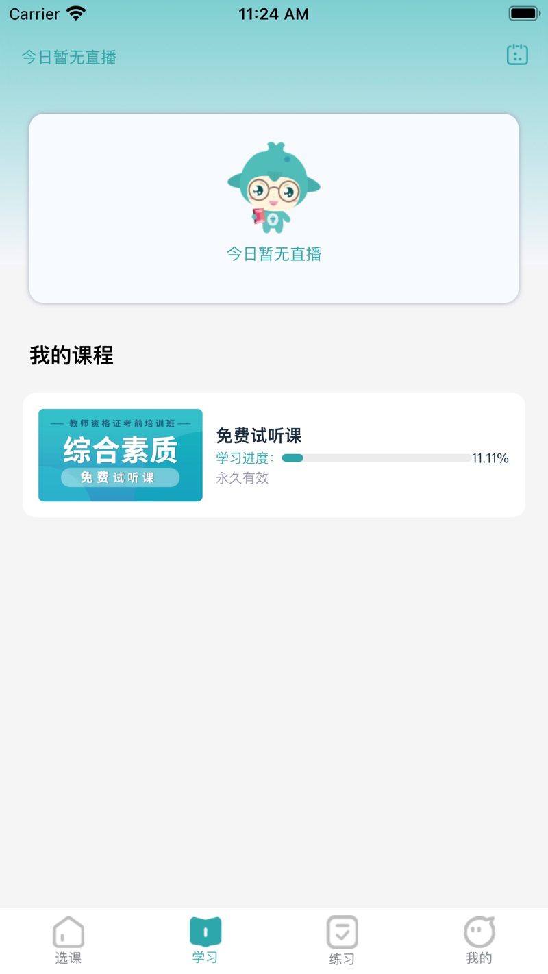 北语学堂手机客户端下载 v1.1.0