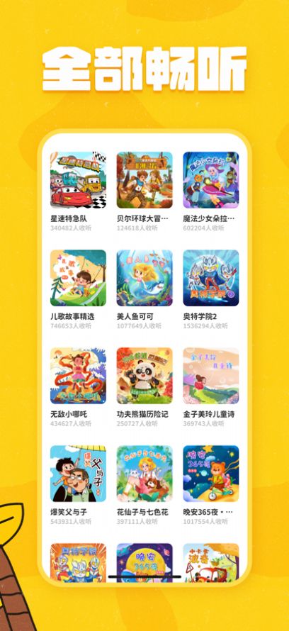 趣米儿童故事app软件下载 v1.0