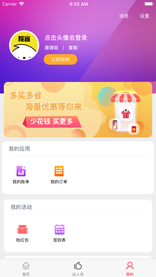 秘省app官方下载 v1.1.9