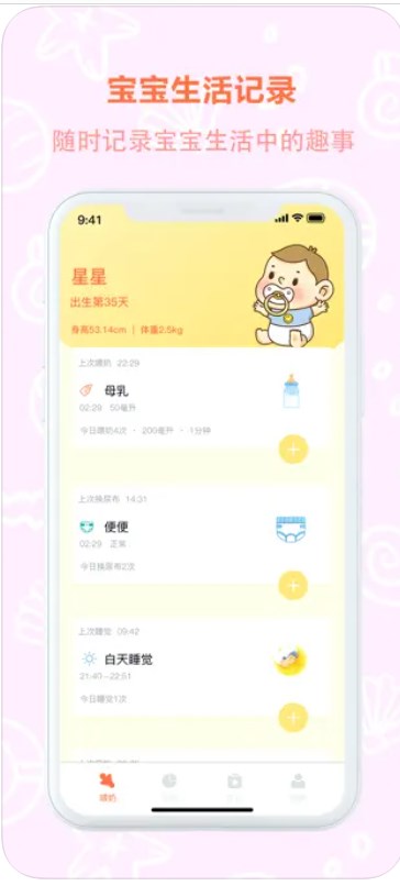 喂奶记录器app安卓版下载 V1.0