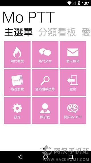 MoPTT安卓手机版app v7.8.3