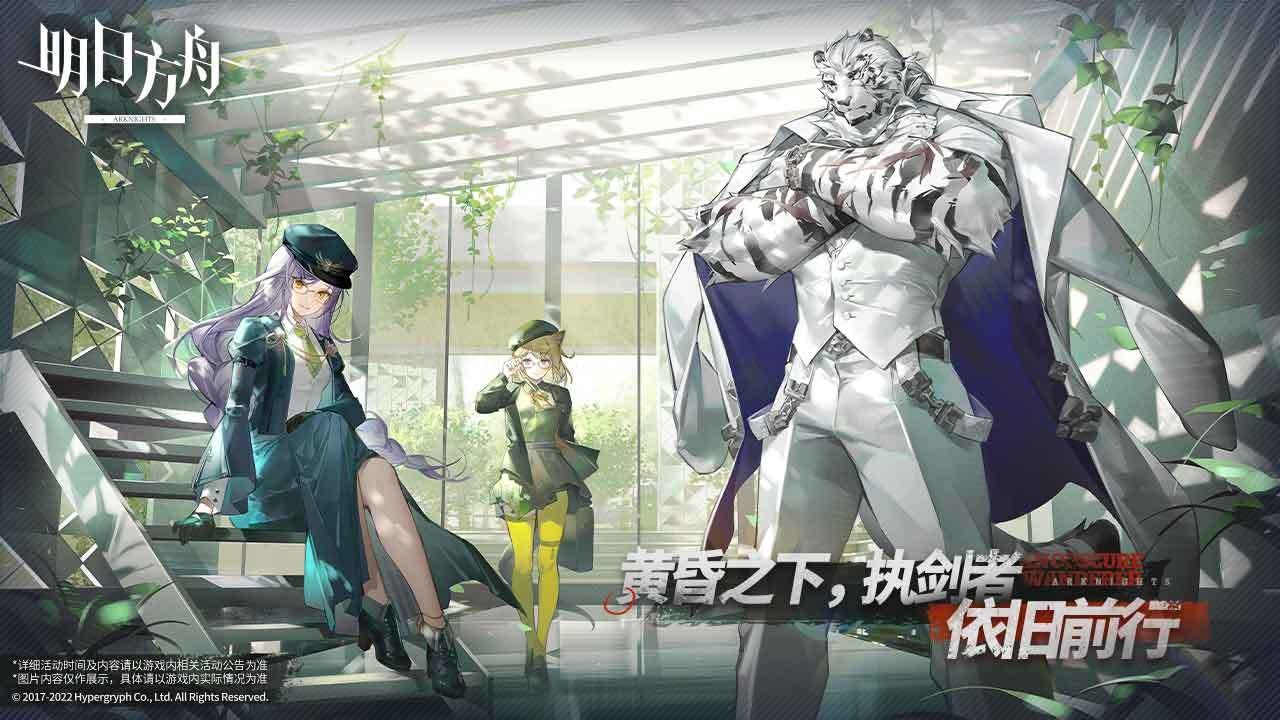 明日方舟惊霆无声官方游戏下载 v2.3.01