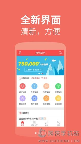 接单助手手机安卓版app v2.51