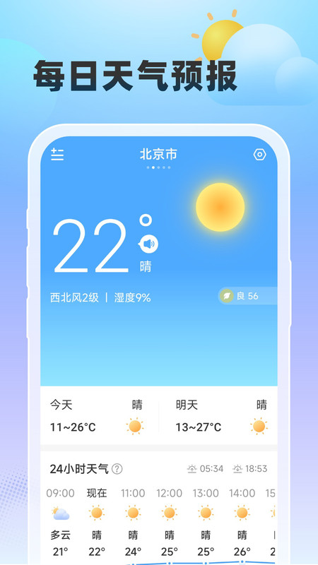 雨至天气软件官方下载 v1.0.0