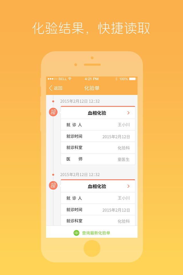 乐医健康ios手机版app v1.4