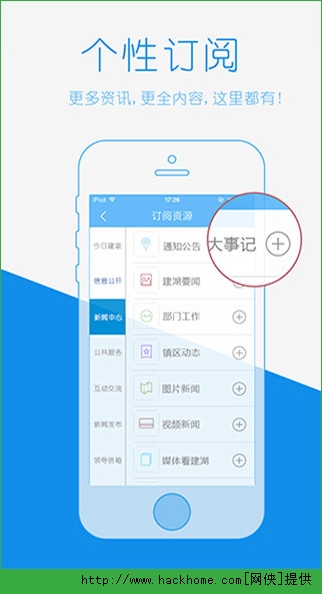 中国建湖网app安卓版 v1.1