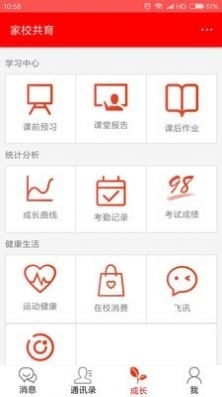 全国家校共育数字化服务平台官网app下载 v3.2.2.6