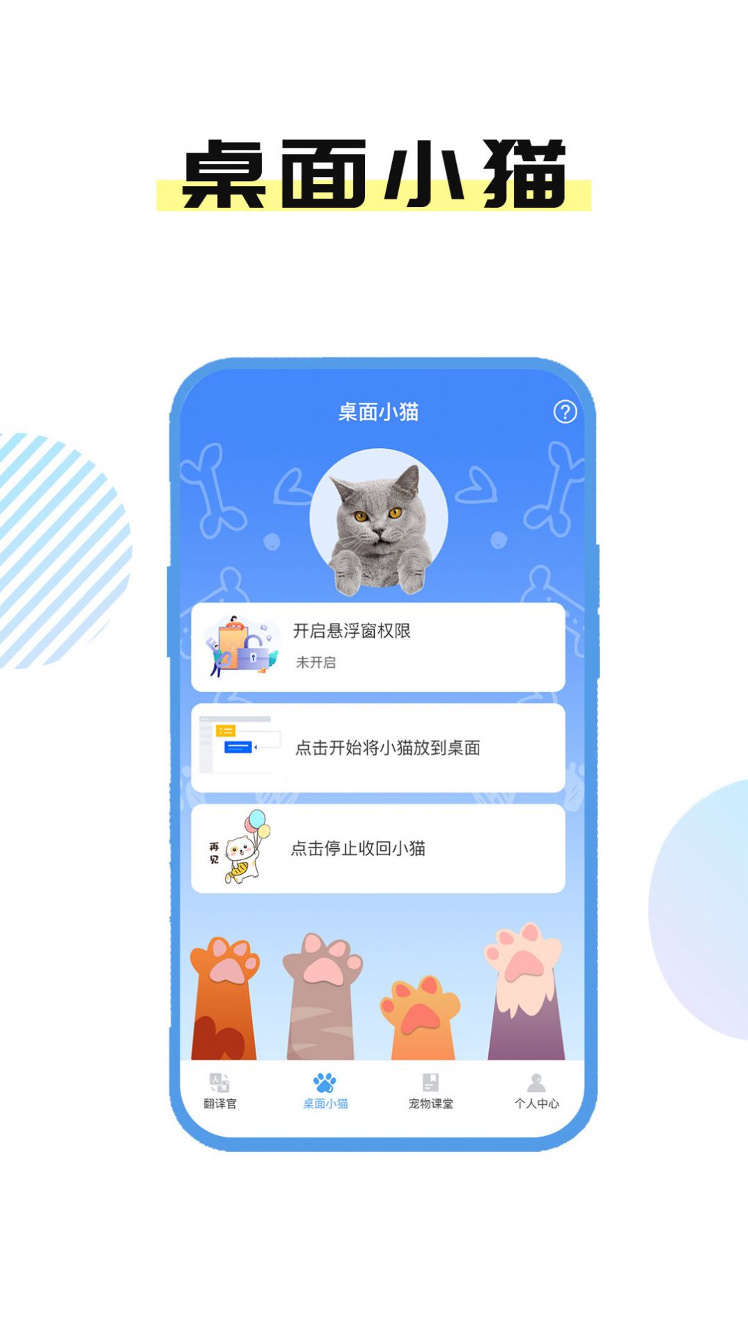 猫言狗语翻译官app软件下载 v1.0.0